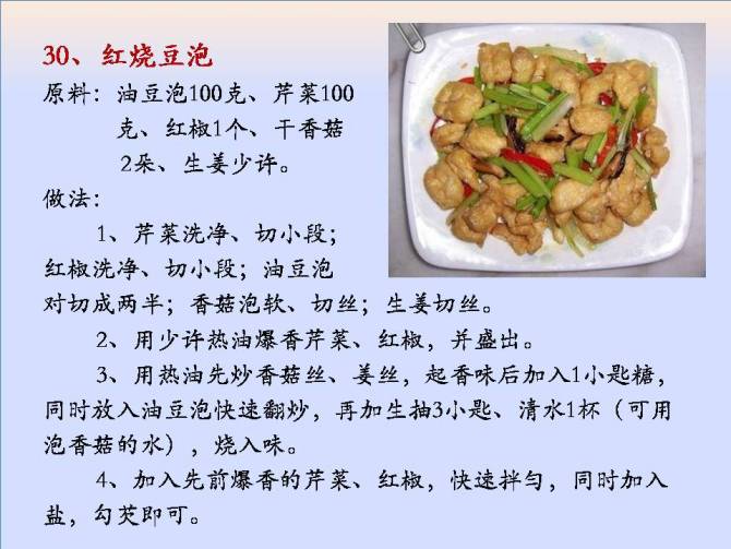 100道简单易学的素菜(图片版)