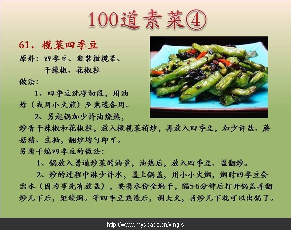 100道简单易学的素菜(图片版)