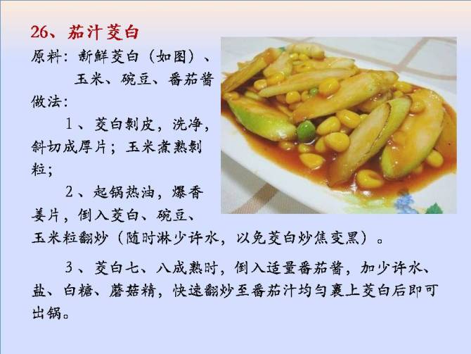 100道简单易学的素菜(图片版)