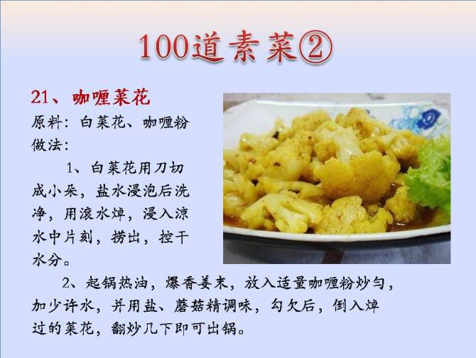 100道简单易学的素菜(图片版)