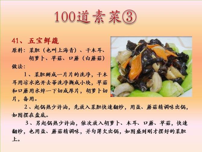 100道简单易学的素菜(图片版)