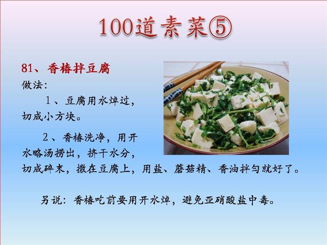 100道简单易学的素菜(图片版)